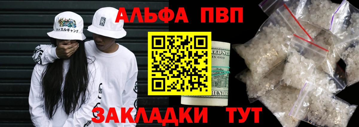 A-PVP Соль Красногорск