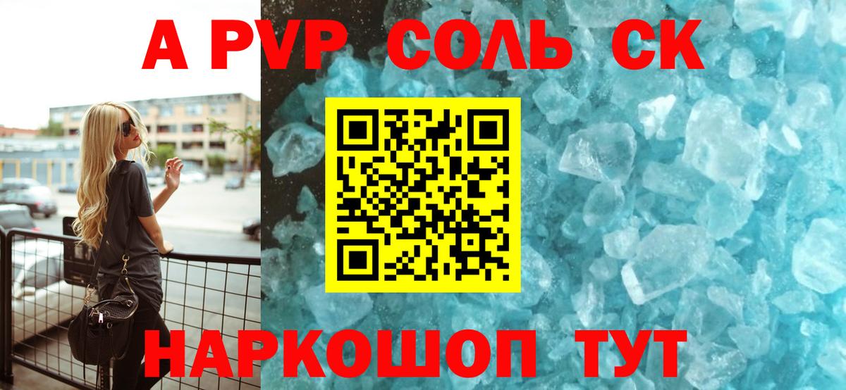 Alpha-PVP Соль  Вход с VPN  Alpha PVP кристаллы  Красногорск 