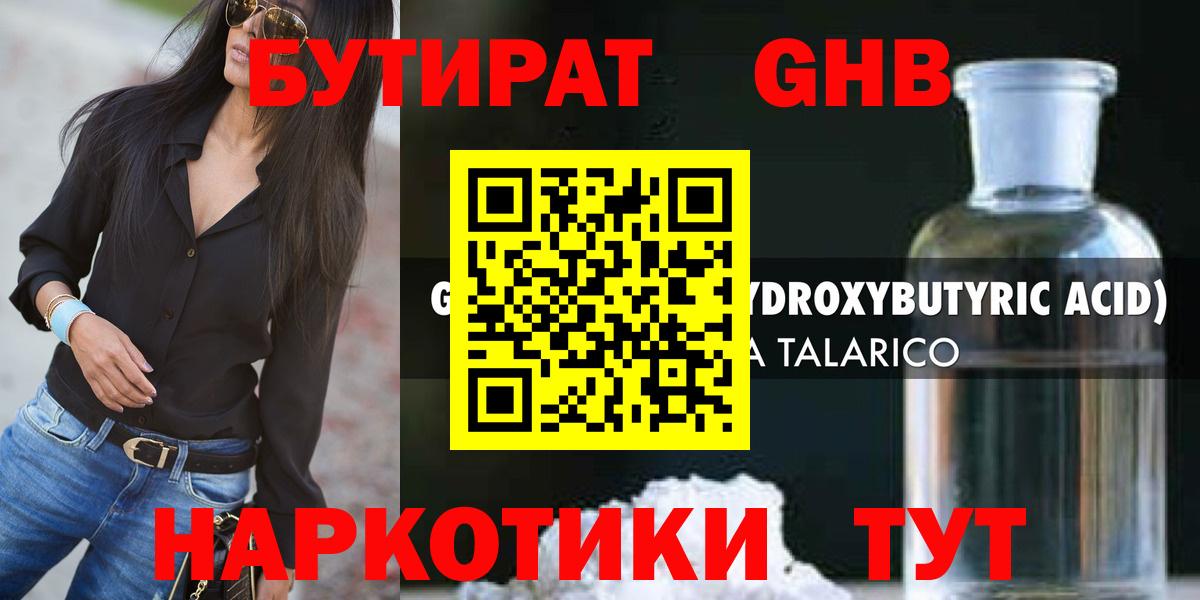 Красногорск  БУТИРАТ BDO  Вход с VPN 