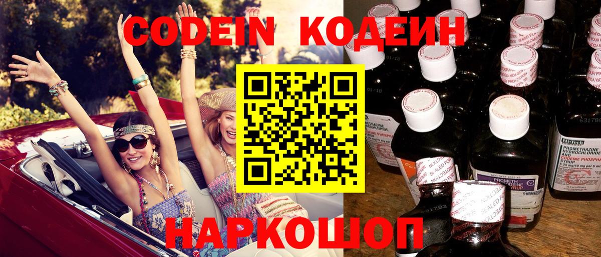 Codein напиток Lean (лин)  Кодеин Purple Drank  Вход с VPN  Красногорск 