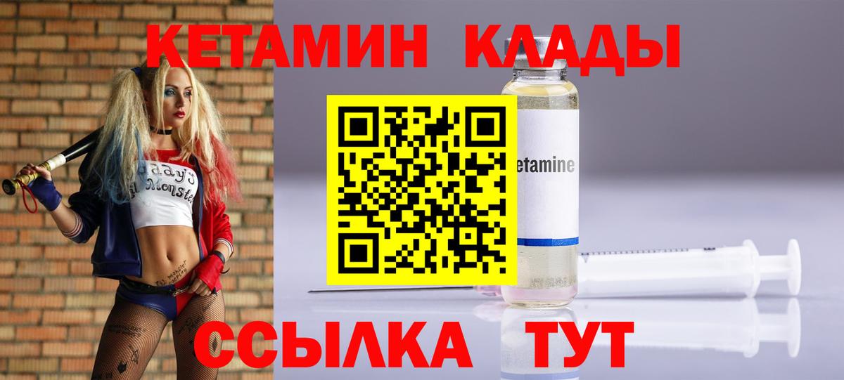 Кетамин VHQ Красногорск