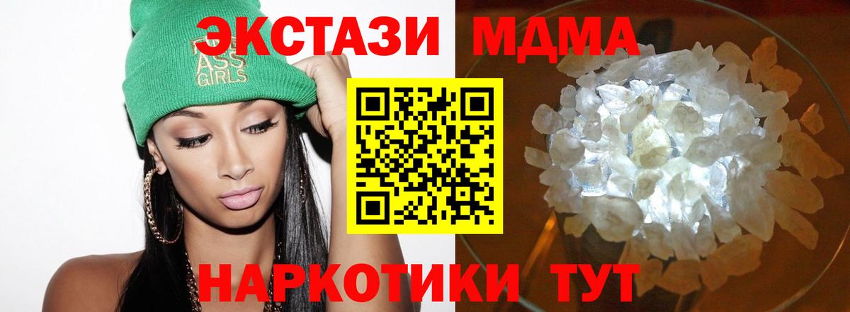 МДМА кристаллы  Вход с VPN  МДМА Molly  MDMA  Красногорск 